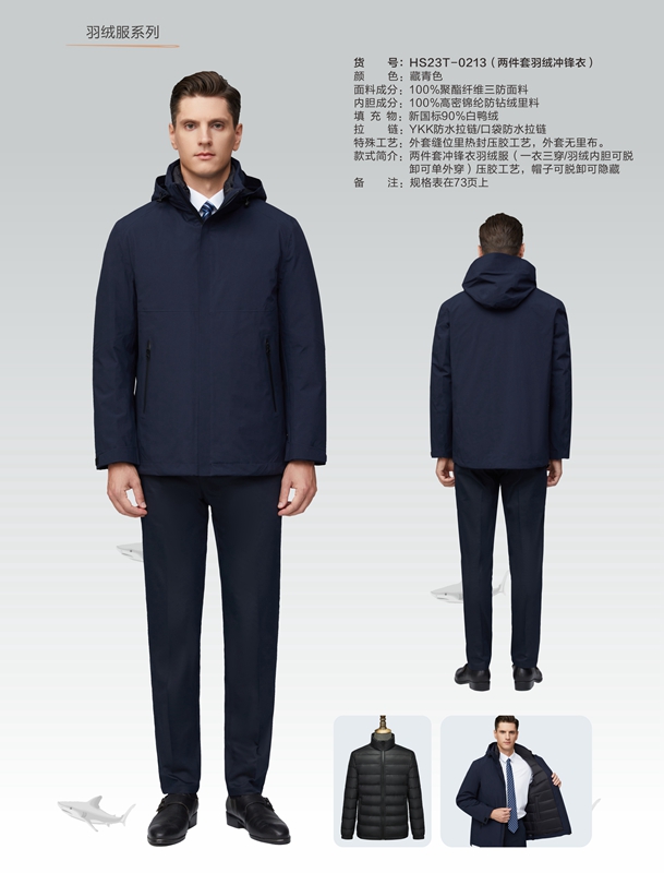 羽絨服系列
