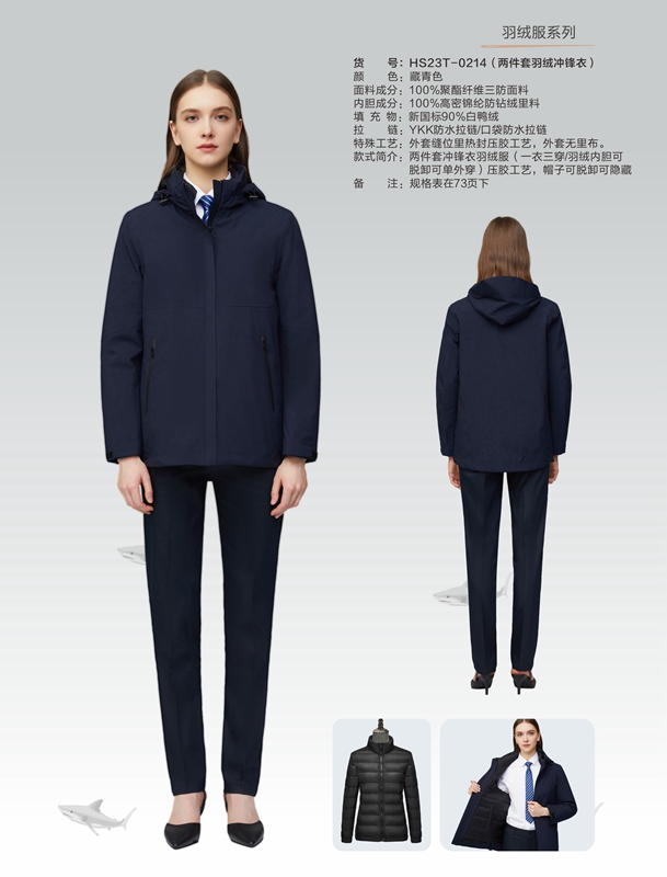 羽絨服系列