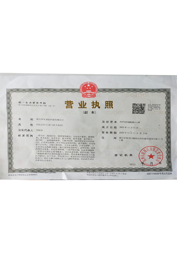 營業(yè)執(zhí)照